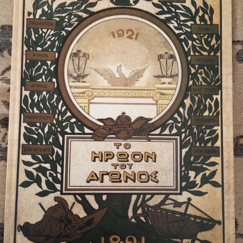 Historical books pack about the 1821 revolution like new