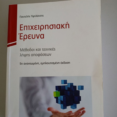 Book Epicheirisiaki Ereuna used, methods and decision-making techniques