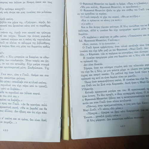 Labyrinth book by Kate Mos used, Greek language