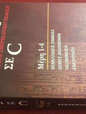 Algorithms in C used, third American edition book