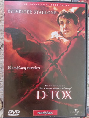 D-Tox DVD μεταχειρισμένο με ελληνικούς υπότιτλους, αστυνομικό θρίλερ