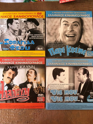 Greek cinema collectible DVD like new, 4 pieces