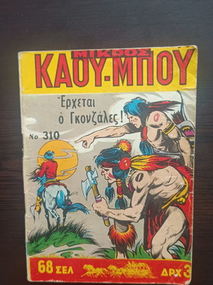 Mikros Kaoumpoi comic issue 310 used
