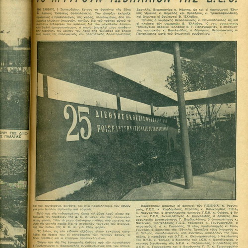Drasis magazine used, commemorative edition for 25 years of Thessaloniki Fair 1960