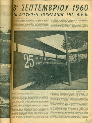 Drasis magazine used, commemorative edition for 25 years of Thessaloniki Fair 1960