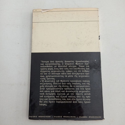 Book The Mission of Freud used, Erich Fromm
