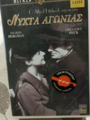 Νύχτα Αγωνίας βιντεοκασέτα μεταχειρισμένη, με ελληνικούς υπότιτλους, θρίλερ