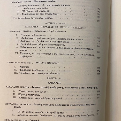 Σύγχρονος έκθεσις των στοιχειωδών μαθηματικών μεταχειρισμένο