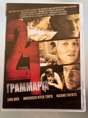 21 γραμμάρια DVD μεταχειρισμένο, δράμα θρίλερ με υπότιτλους