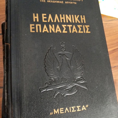 The Greek Revolution by Dionysios Kokkinos used 10-volume set Melissa 1957