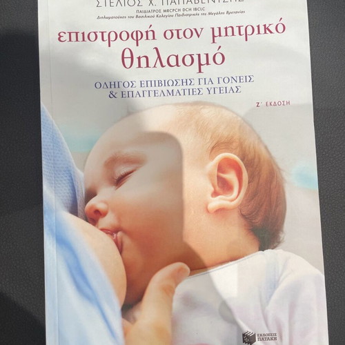 Return to Maternal Breastfeeding like new