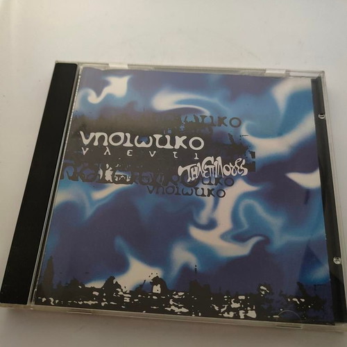 Nisiotiko Glenti CD like new, traditional island songs