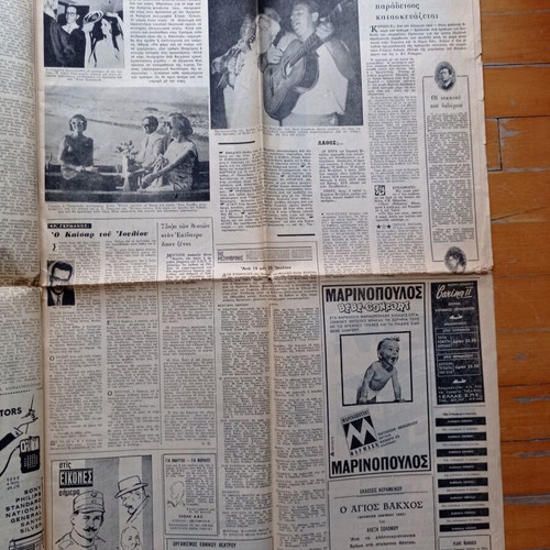 Mesimvrini Newspaper July 19 1965 used, Iouliana events