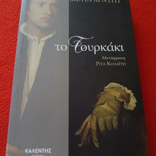 Book To Tourkaki new, Metin Arditi, 2012, 319 pages