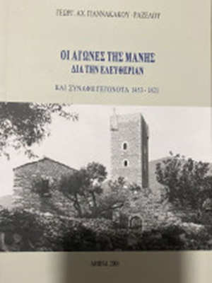 The Struggles of Mani for Freedom book new, history