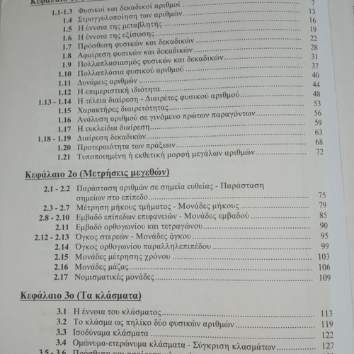 Mathematics A’ Gymnasiou Maragousias Savvalas 1994 like new