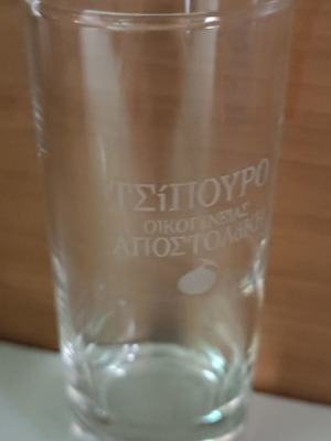 Ποτήρια για ούζο/τσίπουρο, πακέτο 12