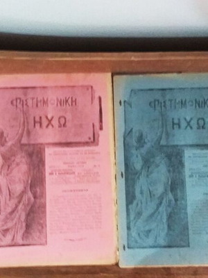 Συλλεκτικά τεύχη Επιστημονικής Ηχούς μεταχειρισμένα, τεύχη 3-6, 1924