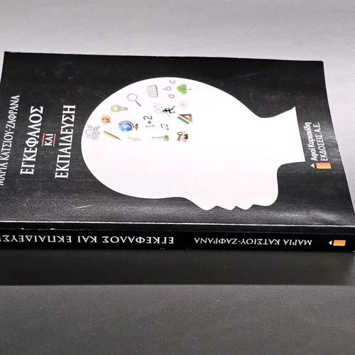 Brain and Education book like new, Maria Katsiou-Zafrana