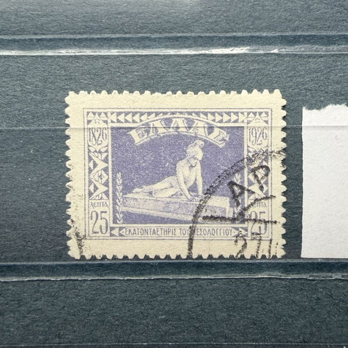 Ελληνικό γραμματόσημο Μεσολόγγι 1926 μεταχειρισμένο, πλήρης σειρά