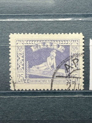 Ελληνικό γραμματόσημο Μεσολόγγι 1926 μεταχειρισμένο, πλήρης σειρά