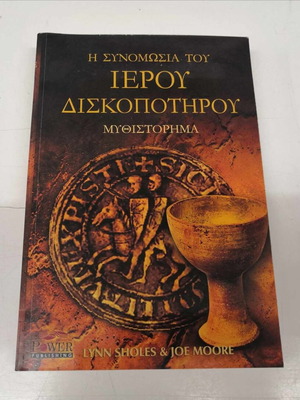 The Conspiracy of the Holy Grail new novel