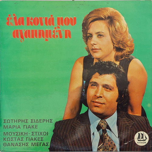 Ela Konta Mou Agapimeni LP like new, laiko