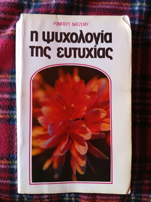 The Psychology of Happiness by Robert Natzemy used, Greek