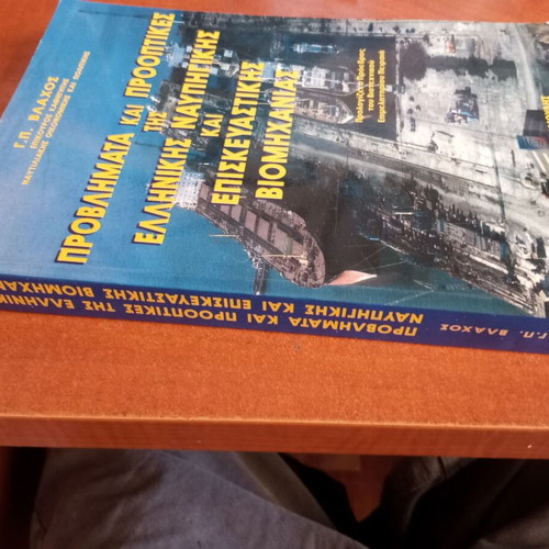Problems and Prospects of Greek Shipbuilding and Repair Industry book like new