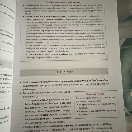 Ekfrasi Ekthesi A' Lykeiou study guide