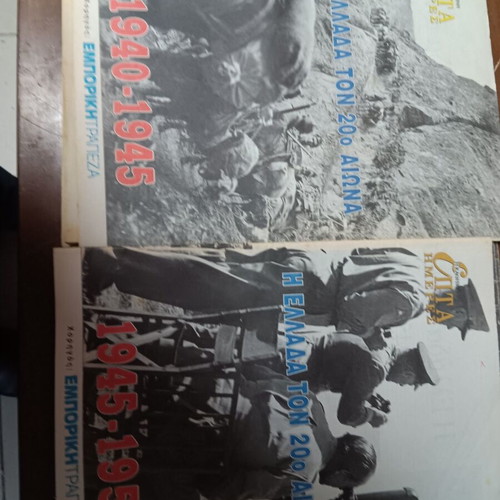 Magazines The Greece of the 20th Century used, pack of 12