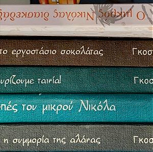 Συλλογή βιβλίων Ο μικρός Νικόλας