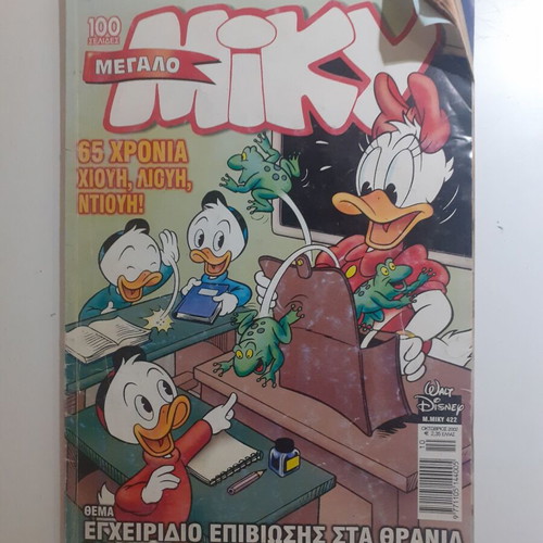 Megalo Miky Issue 422 October 2002 used
