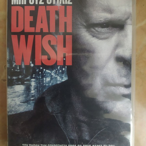 Death Wish 2018 DVD like new with Greek subtitles