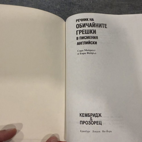 Αγγλικοί λεξικοί και βιβλία μεταχειρισμένα, σετ τεσσάρων
