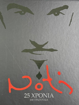 Νότης Σφακιανάκης 25 χρόνια 100 τραγούδια Anniversary Limited Box 6CD 2DVD σαν καινούργιο, λαϊκό
