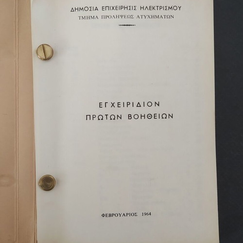 DEH First Aid Informational Manual 1964 like new