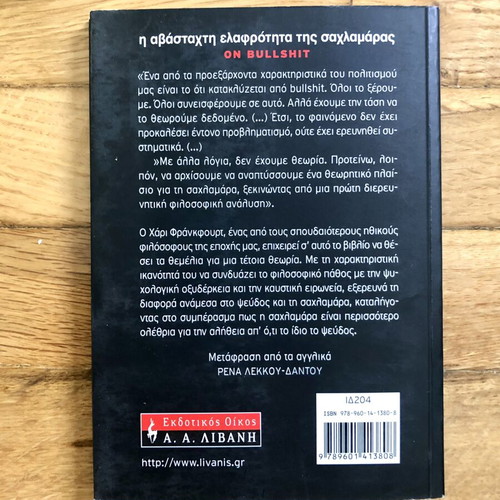 On Bullshit by Harry G. Frankfurt new Greek edition