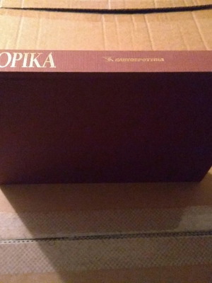 Ιστορικά τόμος 4 σαν καινούργιο, δερματόδετος, Ελευθεροτυπία