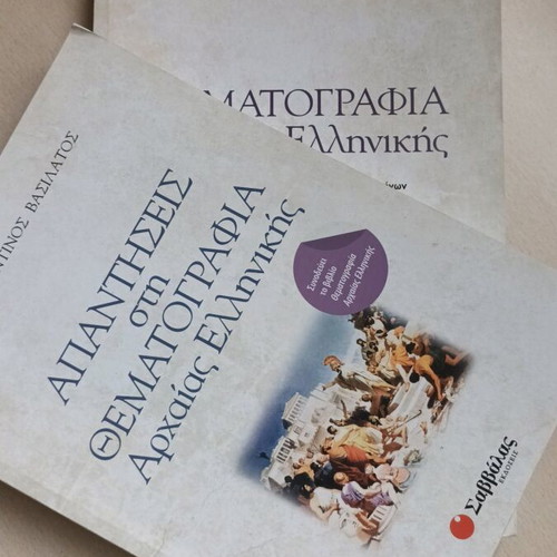Thematografia Archaia Elliniki and Answers in Thematografia, like new, set of two books