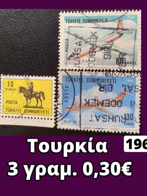 Γραμματόσημα Τουρκίας 1967, σετ 3 τεμαχίων