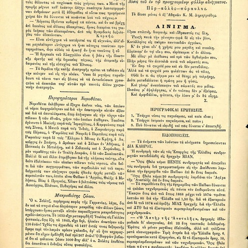 Efimeris ton Paidon newspaper used, year 12, issue 134, 1879