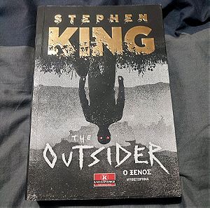 Ο ξένος (The outsider), Stephen King