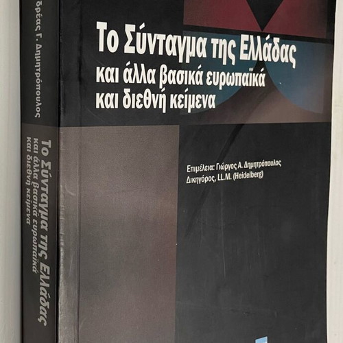 The Constitution of Greece used, basic European and international texts