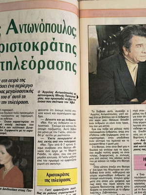 Ραδιοτηλεόραση τεύχος 982 σαν καινούργιο, Αλέκα Κανελλίδου
