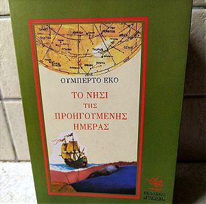 Βιβλίο Το νησί της προηγούμενης ημέρας, Ουμπέρτο Εκο
