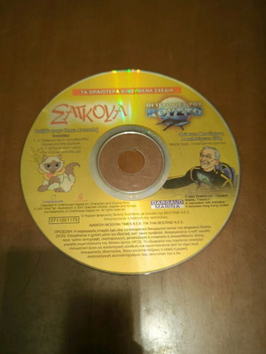 Σάγκουα & Οι Ιστορίες Του Κουστώ DVD χωρίς φθορές, κινούμενα σχέδια