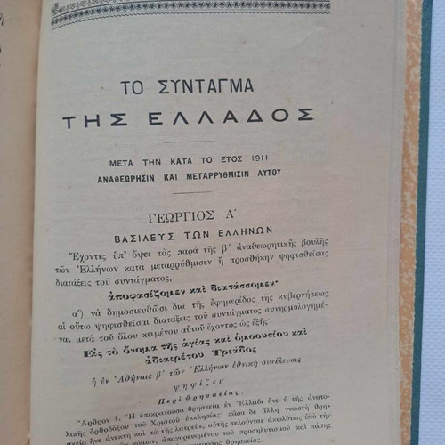 Αγωγή του Πολίτου υπό Βολονάκη, βασιλικό, σαν καινούργιο
