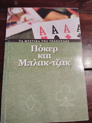 Poker and Blackjack book like new, hobby
