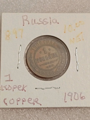 1 Kopek 1906 Russian Empire copper coin uncirculated